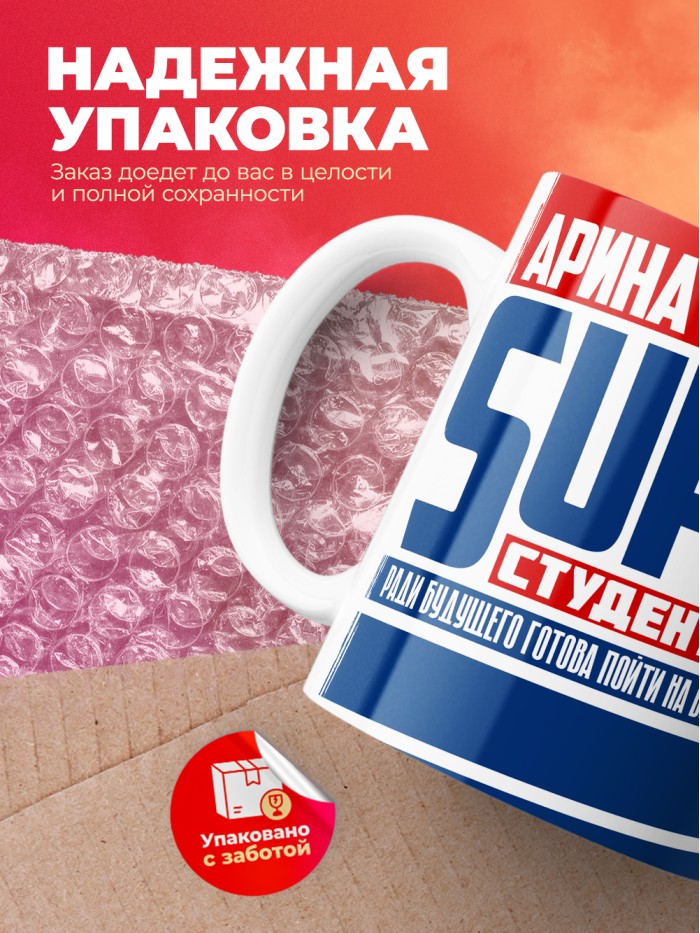 Кружка на день студента Суперстудент Арина  Истра