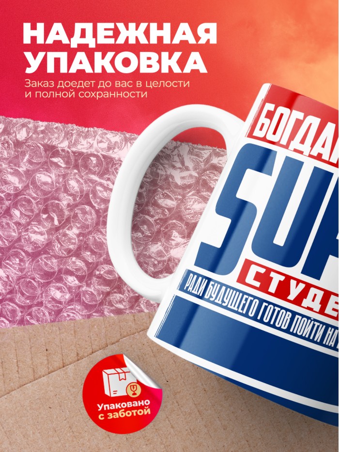 Кружка на день студента Суперстудент Богдан  Истра