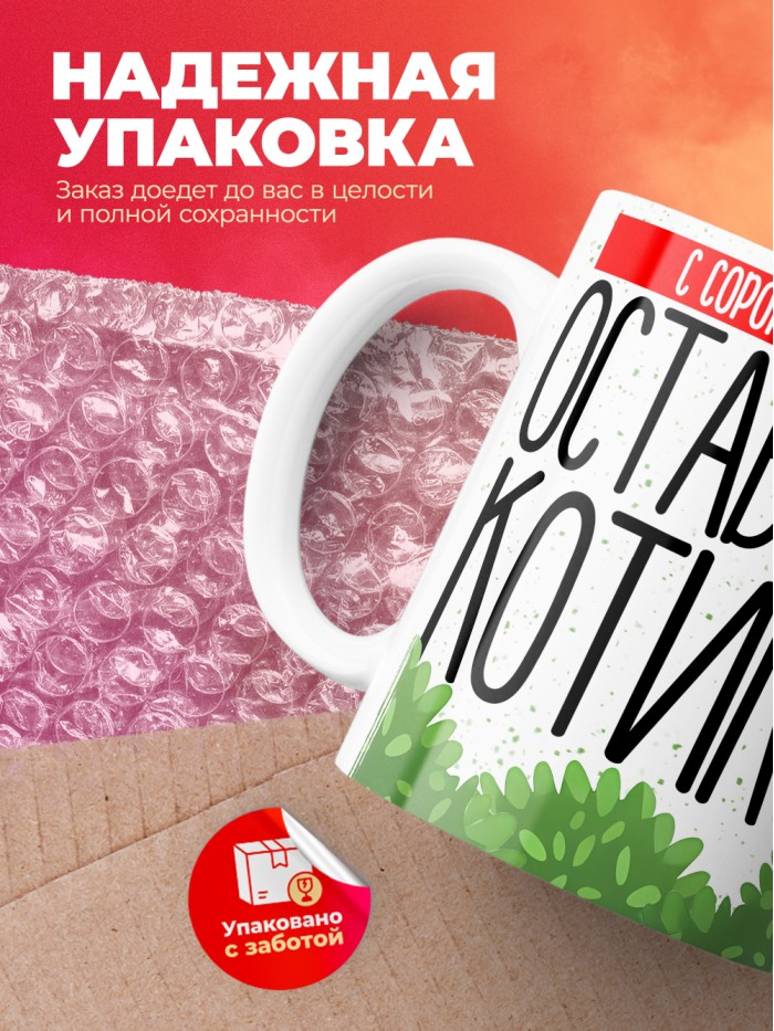 Кружка на день рождения с сороковым годиком!  Истра