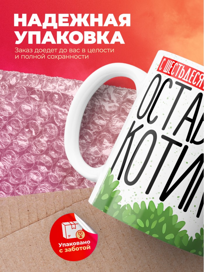 Кружка на день рождения с шестьдесят четвертым годиком!  Истра