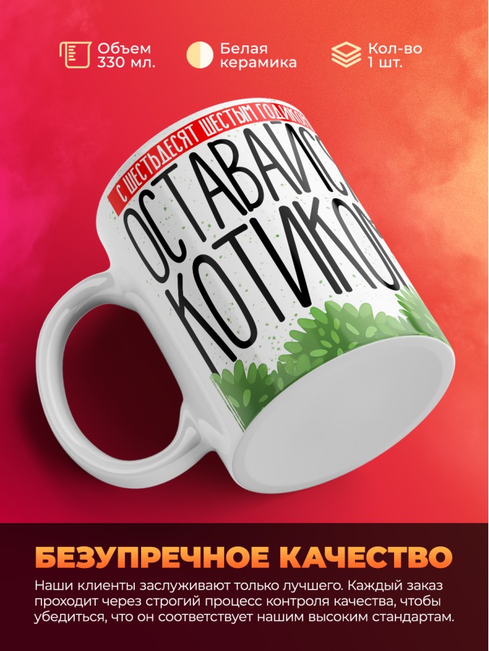 Кружка на день рождения с шестьдесят шестым годиком!  Истра
