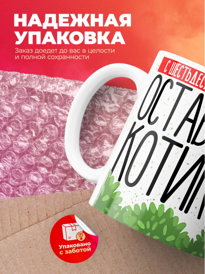 Кружка на день рождения с шестьдесят шестым годиком!  Истра