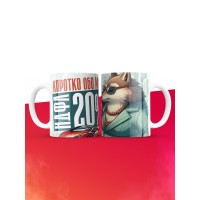 Кружка бухгалтеру коротко обо мне НДФЛ 20%