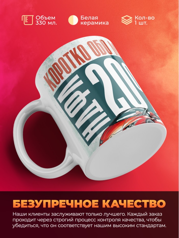 Кружка бухгалтеру коротко обо мне НДФЛ 20%  Истра