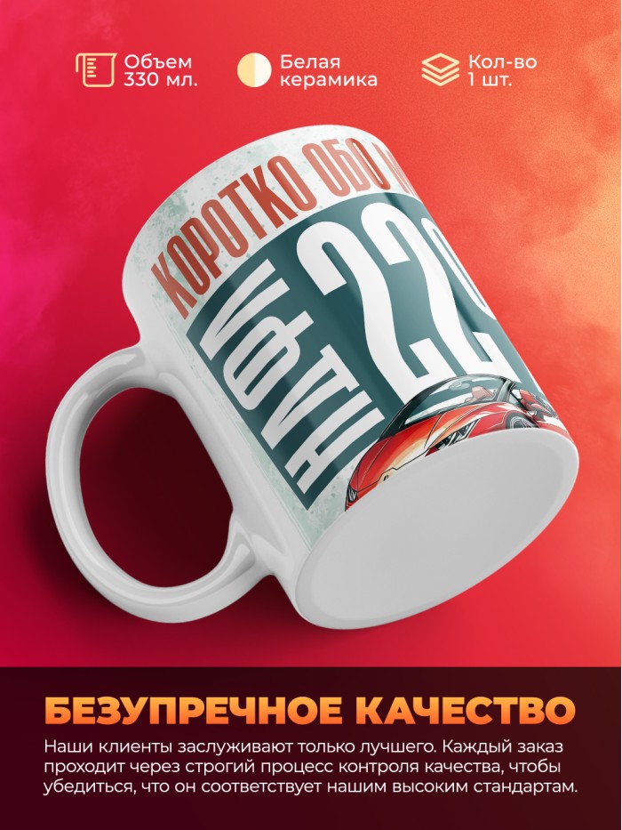 Кружка бухгалтеру коротко обо мне НДФЛ 22%  Истра