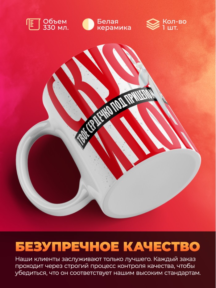 Шуточная кружка на день влюбленных Скуфидон  Истра
