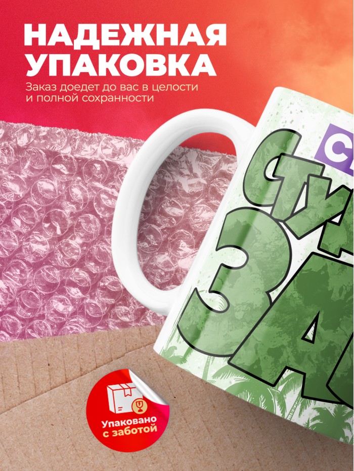 Кружка сегодня я студентозавтр  Истра