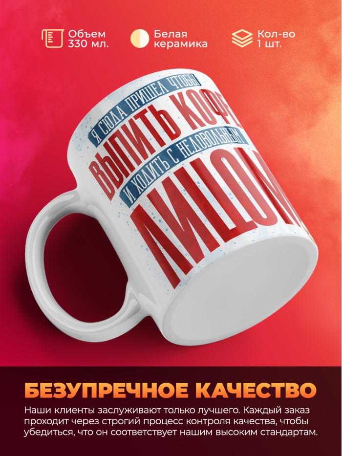 Кружка пришел с недовольным лицом  Истра