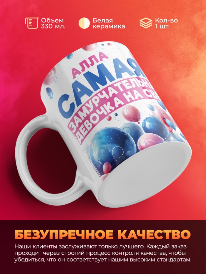 Кружка детская на 8 марта Алла  Истра