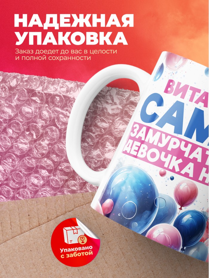 Кружка детская на 8 марта Виталина  Истра