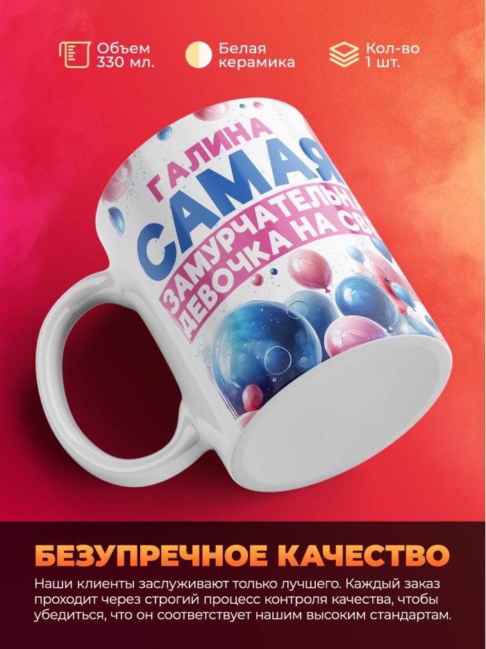 Кружка детская на 8 марта Галина  Истра