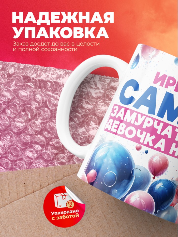 Кружка детская на 8 марта Ирина  Истра