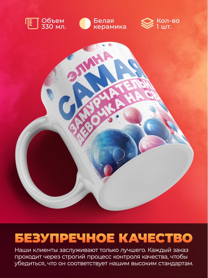 Кружка детская на 8 марта Элина  Истра