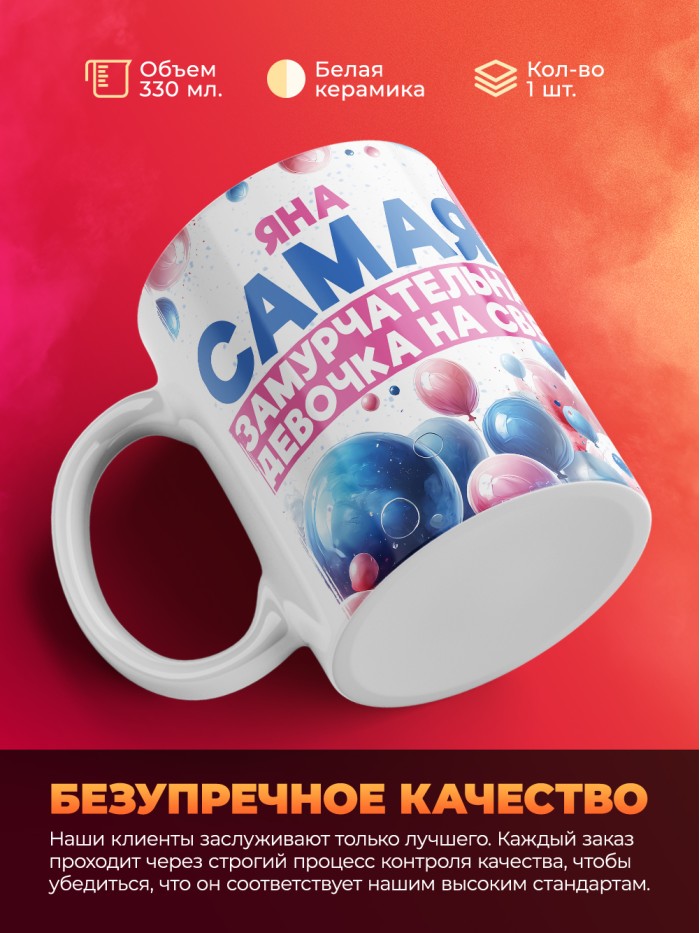 Кружка детская на 8 марта Яна  Истра