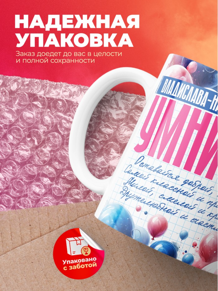 Кружка на 8 марта Владислава  Истра