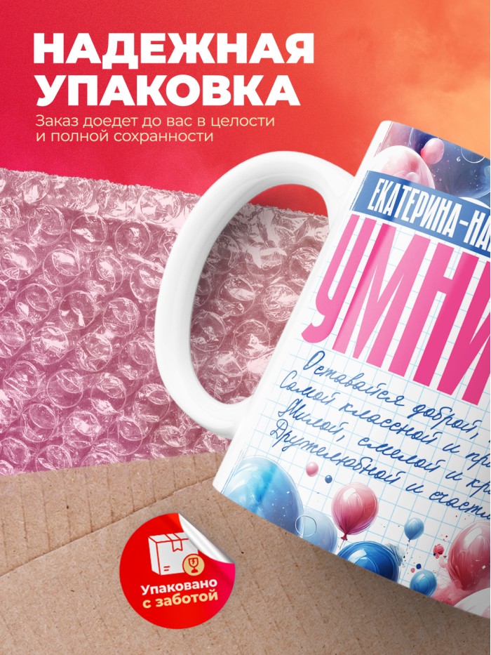 Кружка на 8 марта Екатерина  Истра