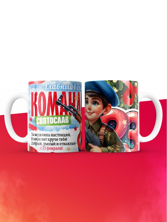 Кружка главный в семье командир Святослав  Истра