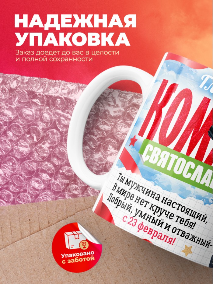 Кружка главный в семье командир Святослав  Истра