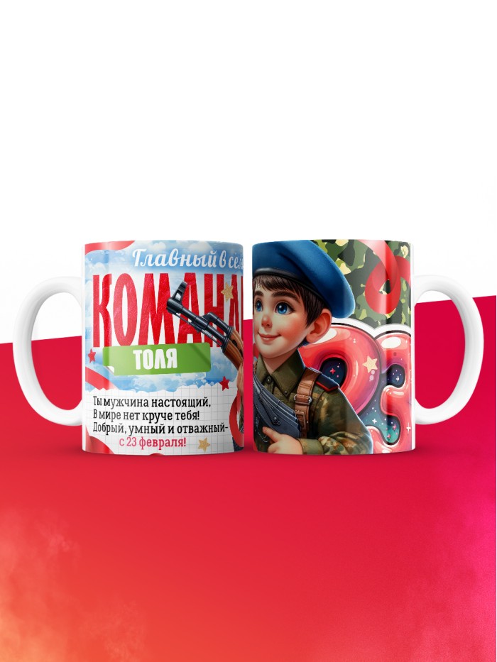 Кружка главный в семье командир Толя  Истра