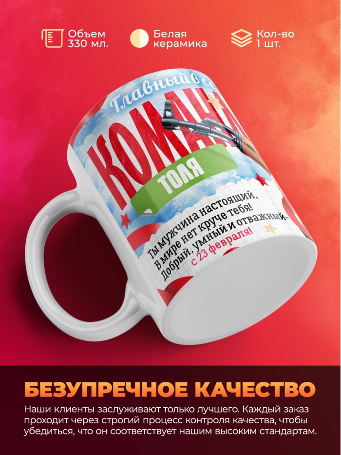 Кружка главный в семье командир Толя  Истра