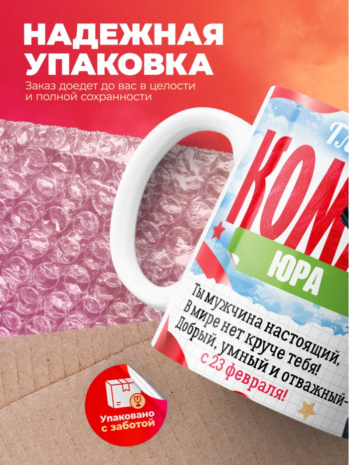 Кружка главный в семье командир Юра  Истра