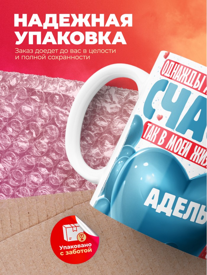 Кружка на 14 февраля с именем Адель  Истра