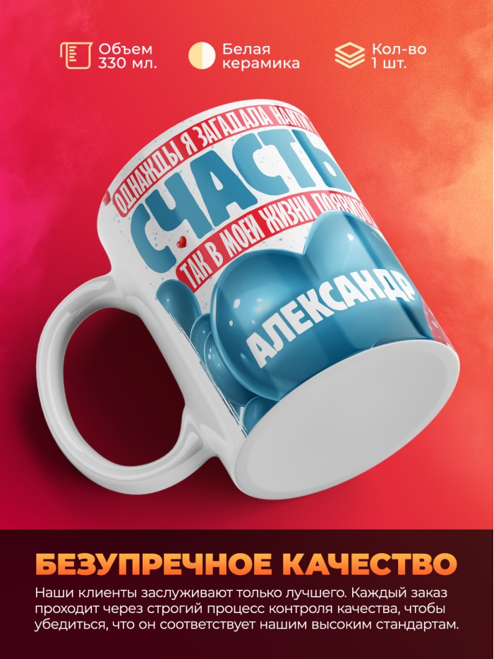 Кружка на 14 февраля с именем Александр  Истра