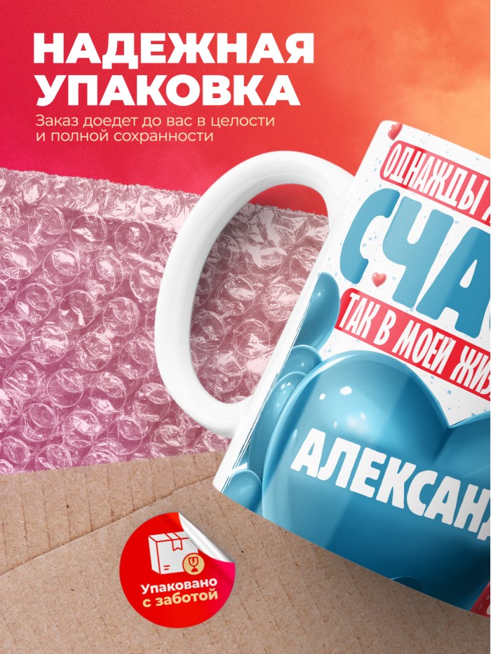 Кружка на 14 февраля с именем Александр  Истра