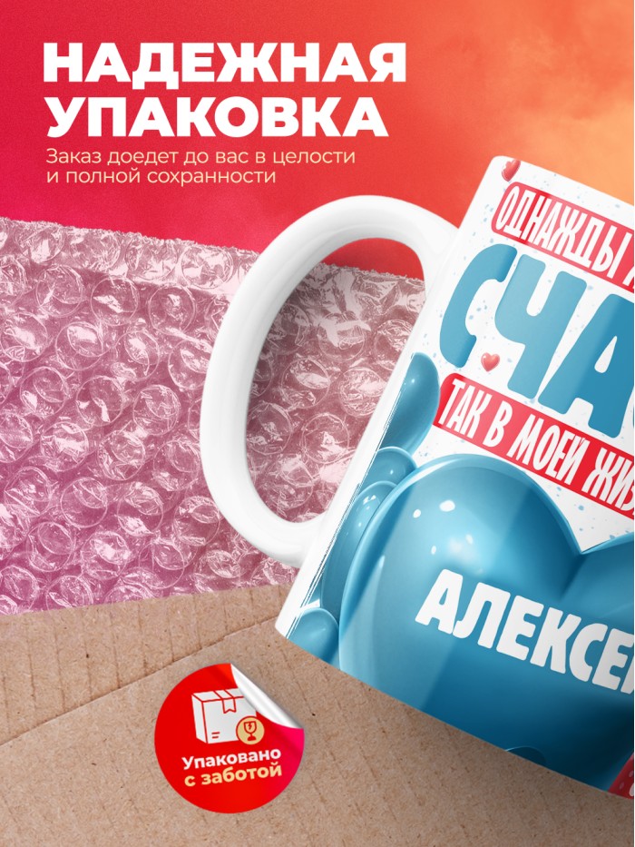 Кружка на 14 февраля с именем Алексей  Истра