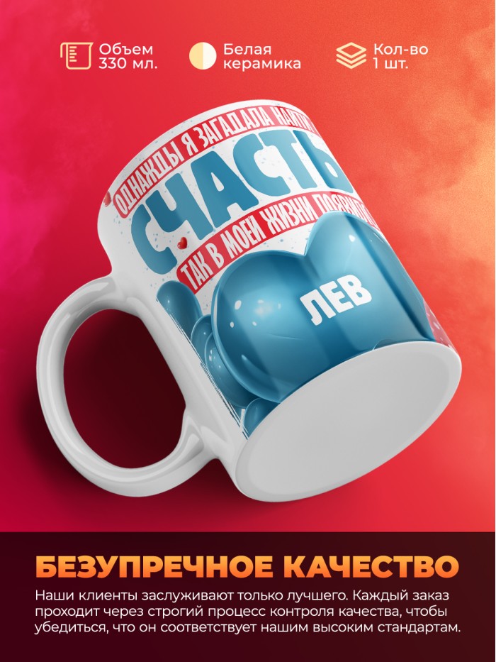 Кружка на 14 февраля с именем Лев  Истра