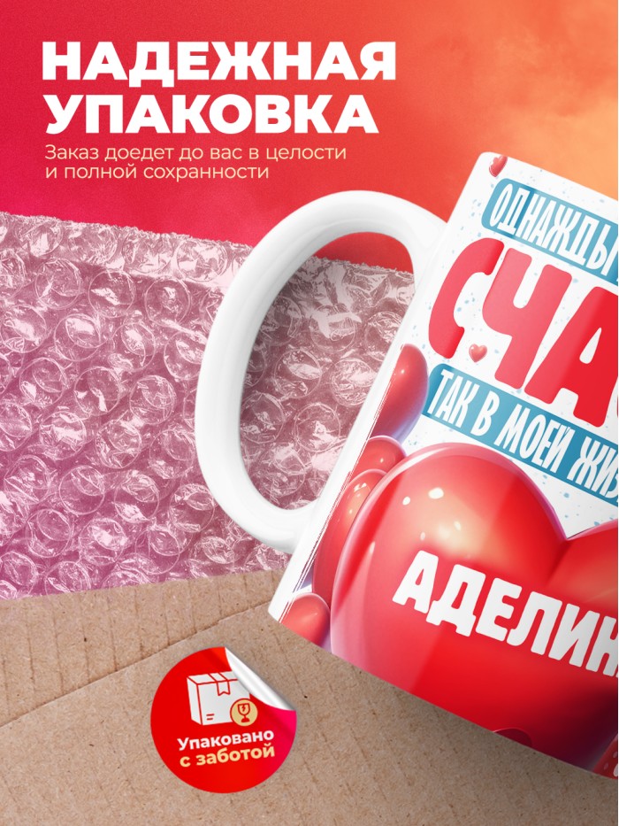 Кружка на 14 февраля с именем Аделина  Истра