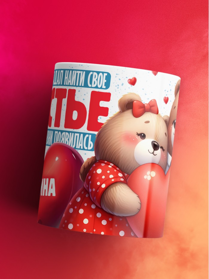 Кружка на 14 февраля с именем Алина  Истра