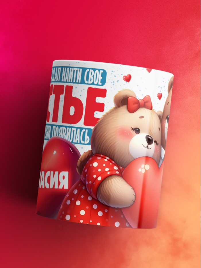 Кружка на 14 февраля с именем Анастасия  Истра