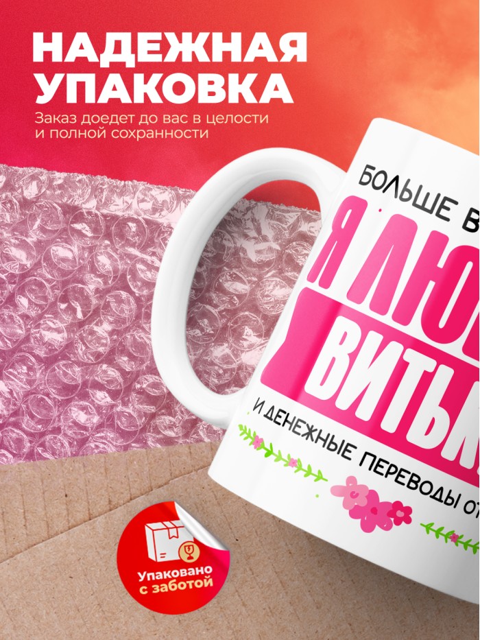 Кружка я люблю ВИТЬКУ  Истра