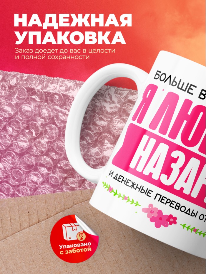 Кружка я люблю НАЗАРА  Истра