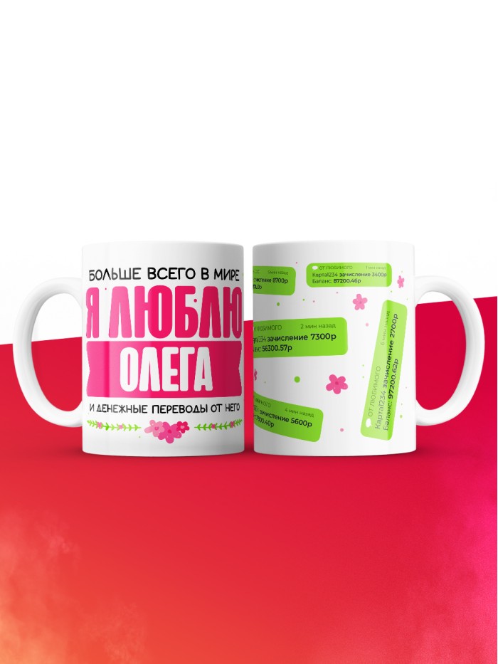 Кружка я люблю ОЛЕГА  Истра