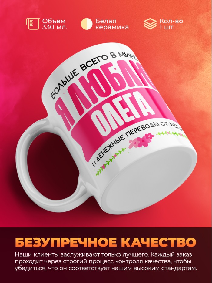 Кружка я люблю ОЛЕГА  Истра