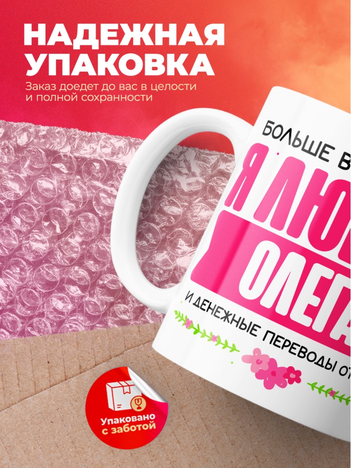 Кружка я люблю ОЛЕГА  Истра