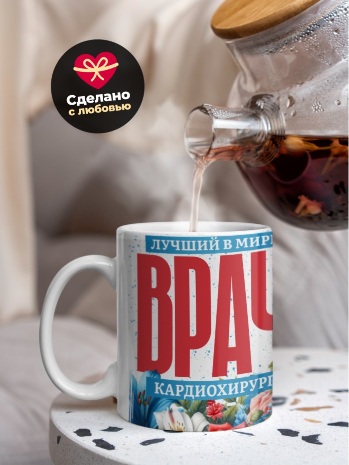 Кружка лучший в мире врач Кардиохирург  Истра
