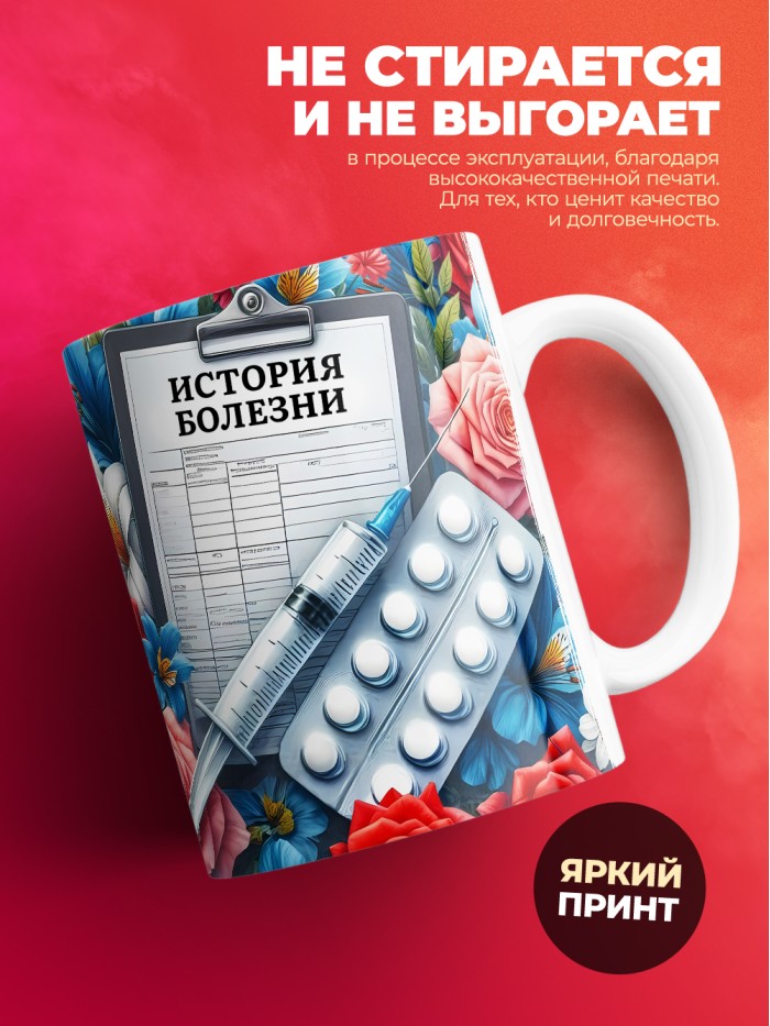 Кружка лучший в мире врач Ортопед-травматолог  Истра