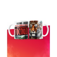 Кружка именная господин Афанасий