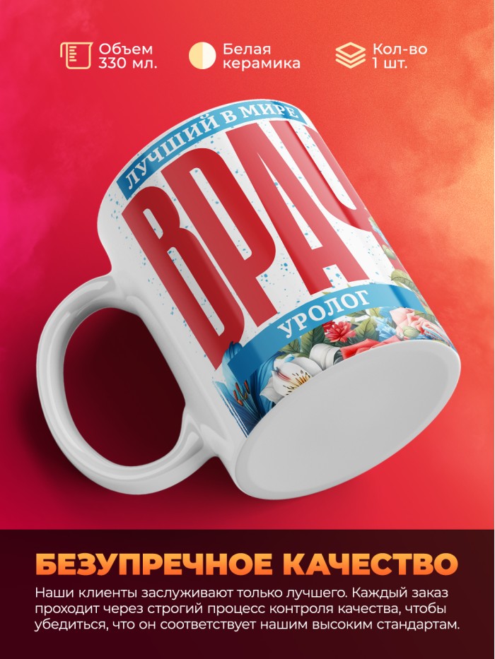 Кружка лучший в мире врач Уролог  Истра