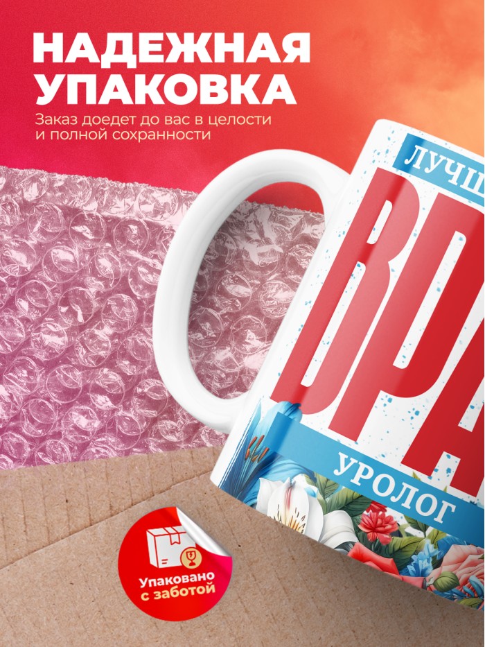 Кружка лучший в мире врач Уролог  Истра