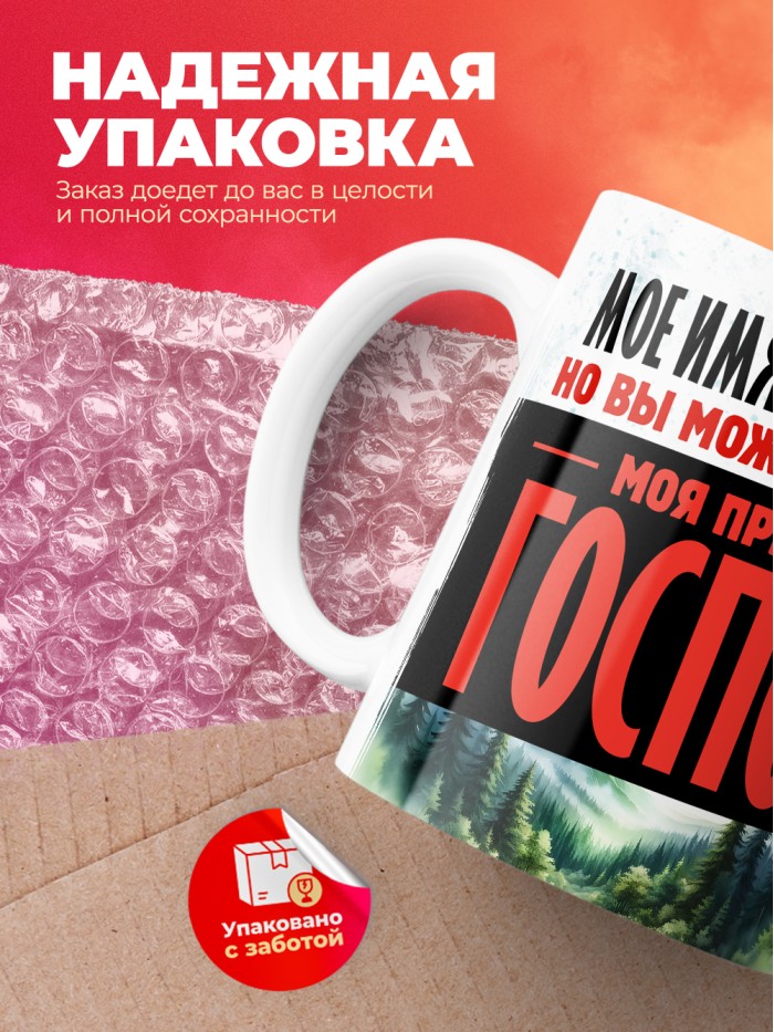 Кружка именная госпожа Маркеллина  Истра