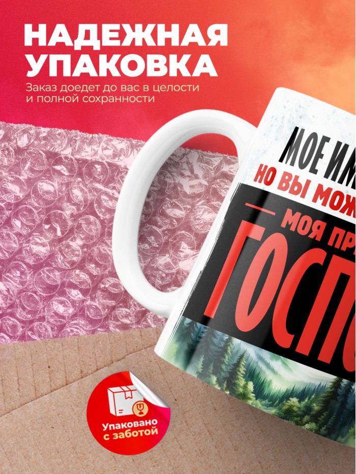 Кружка именная госпожа Марксина  Истра