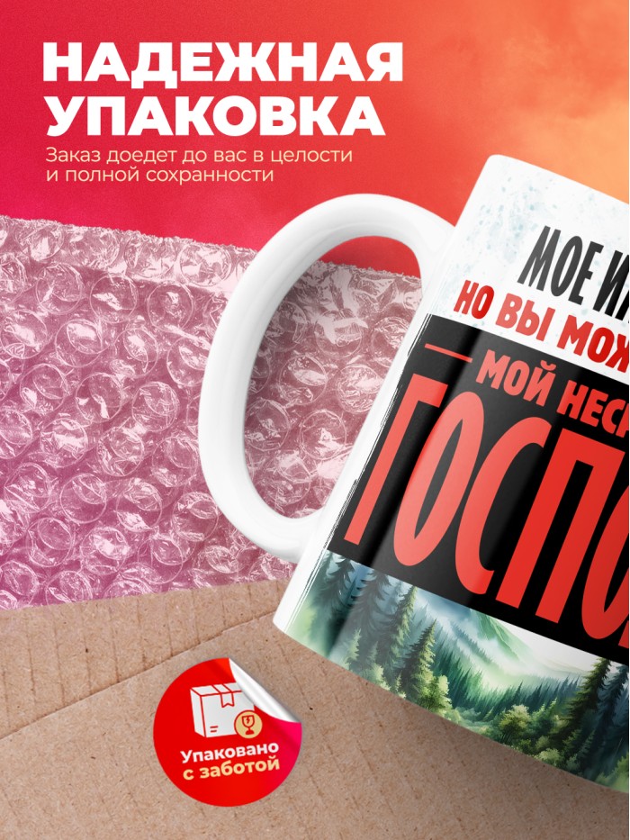 Кружка именная господин Викторин  Истра