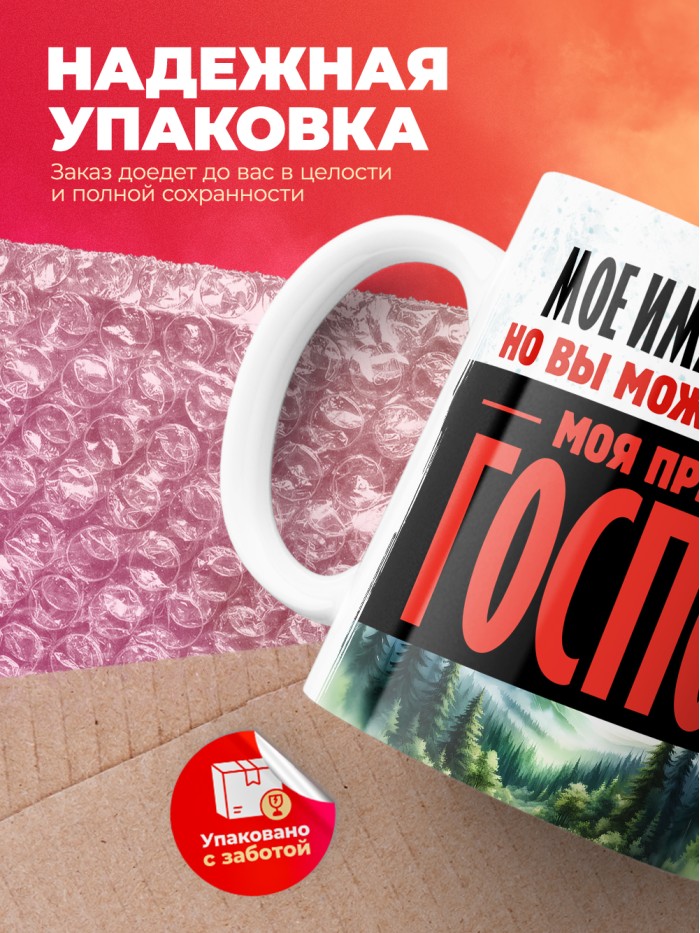 Кружка именная госпожа Степанида  Истра