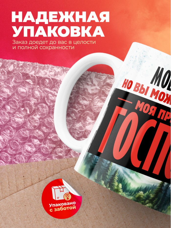 Кружка именная госпожа Эра  Истра