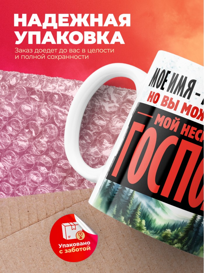Кружка именная господин Менахем-Мендель  Истра