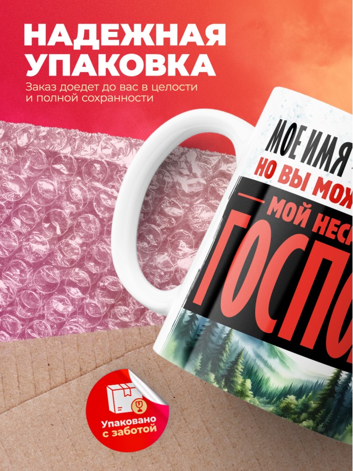 Кружка именная господин Микеланджело  Истра